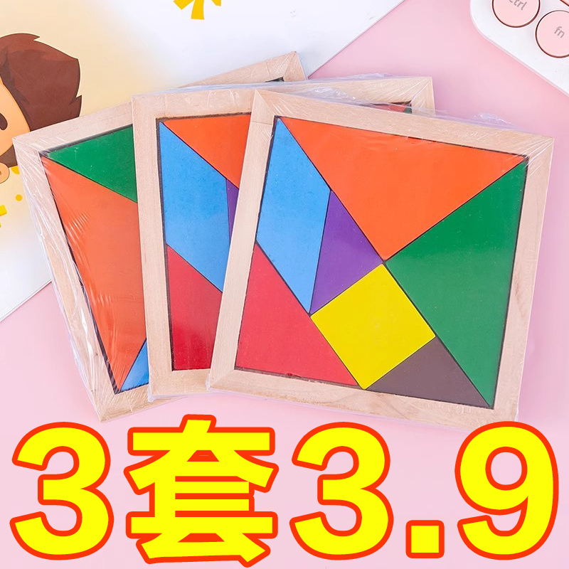 学生智力七巧板数学教具学生用男孩女孩专用娱乐萌趣学习多巴胺