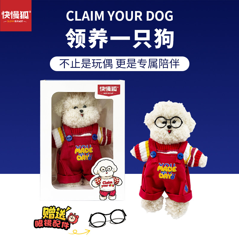 快慢狐领养一只小狗玩偶可爱毛绒公仔可动关节包包挂件儿童节礼物