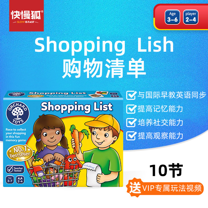 快慢狐英国ShoppingList购物清单儿童认知思维训练早教益智玩具2+,玩具/童车/益智/积木/模型,儿童桌面游戏类,淘宝优惠券,粉丝福利购,淘宝优惠卷