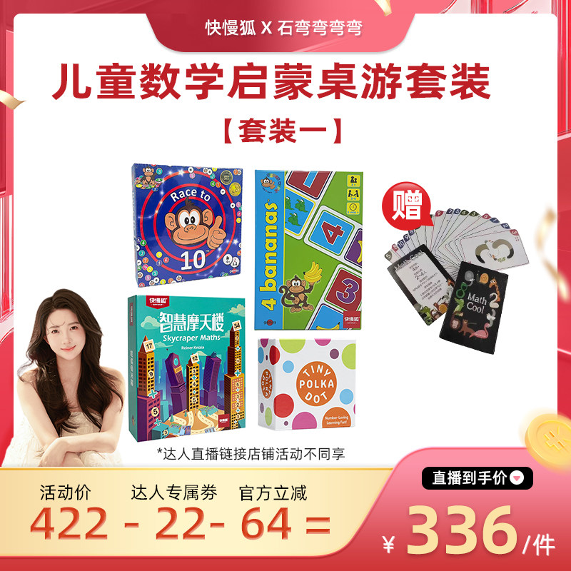 【弯弯推荐】快慢狐数学跳棋圆点卡数感启蒙数学进阶套装益智玩具