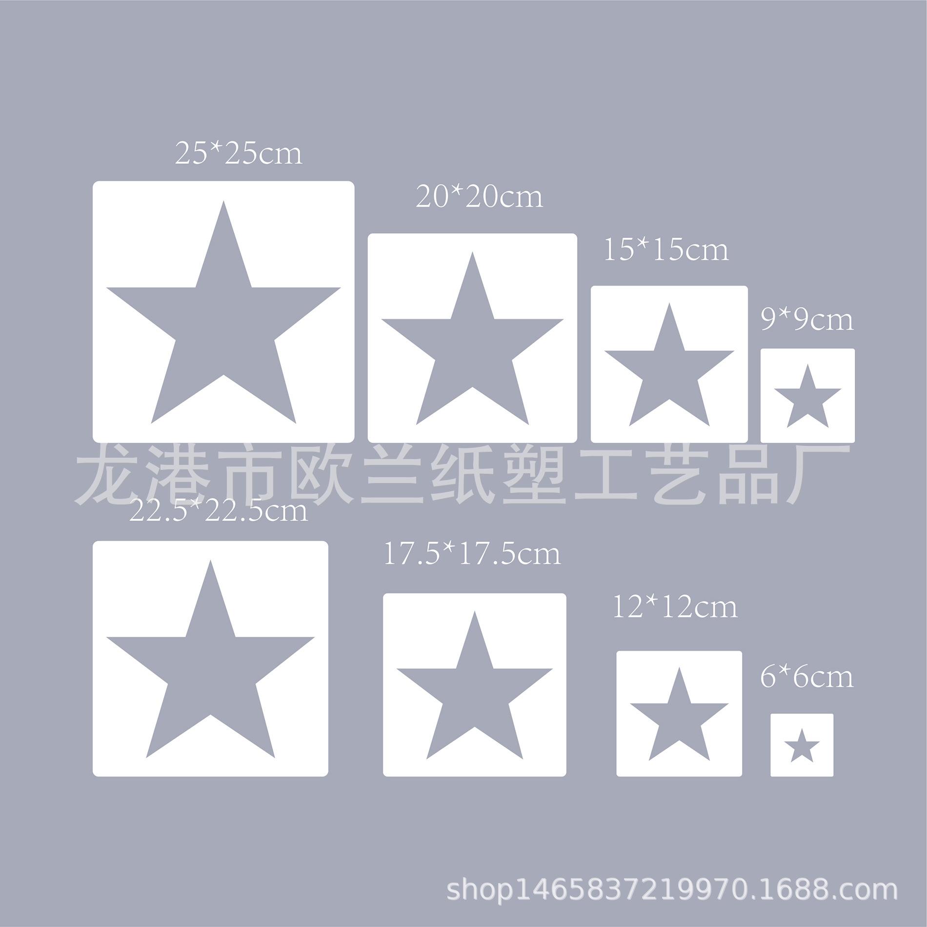 亚马逊16件套 五角星DIY镂空喷绘绘画绘图装饰模板