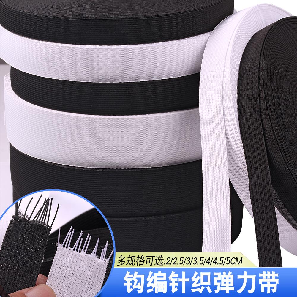 现货钩编针织松紧带 厂家0.3-5CM中厚加厚度可染色服装服饰弹力带