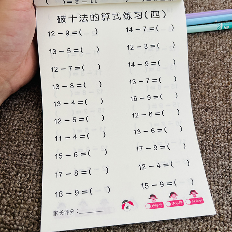破十法凑十法1020以内加减法