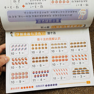 7大班学前班数学题 10以内加减法分解与组成3 凑十法借十法20