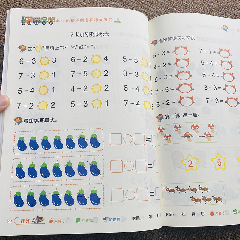 1020以内加减法数学题练习册
