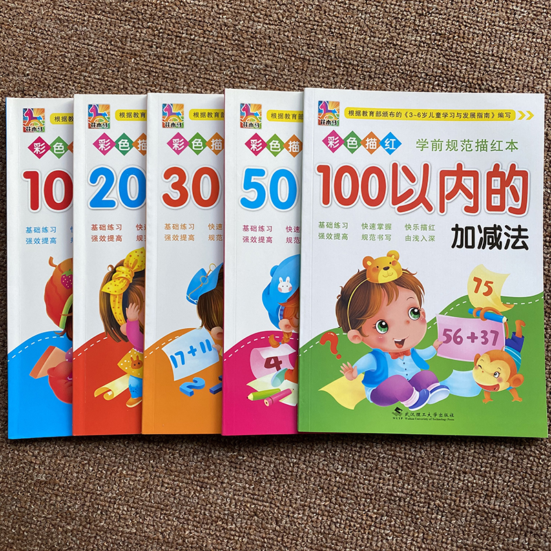 幼小衔接102030以内加减法