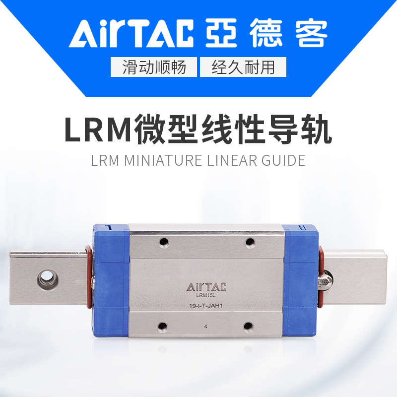 亚德客导轨滑块线性直线滑轨导轨加长滑块LRM5/7/9/12/15N/L