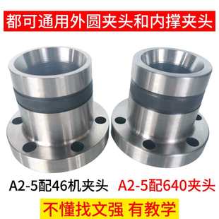 A2-5筒夹座车床夹头座升级 640机46机夹头座内撑外圆夹头通用