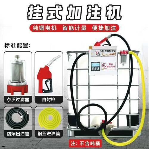 柴油电动抽油泵全自动大功率加油枪12V24V220v车载挂吨桶式加油机