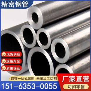 45号20 25mm内径6 8无缝精密钢圆铁管切割 外径20
