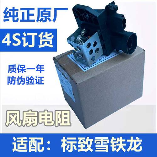 307标致3008 308凯旋408风扇电阻世嘉C4L电子扇电阻风扇调速模块