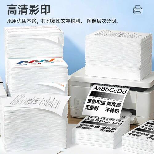 西玛A4打印纸复印a4纸草稿纸白纸500张一包打印纸70g单包办公用纸