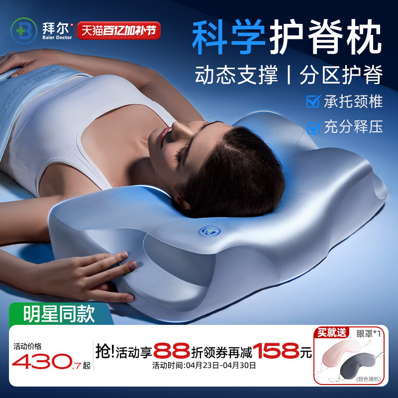 拜尔科学护脊枕护颈椎专用记忆棉深睡成人男女单人枕头枕芯助睡眠