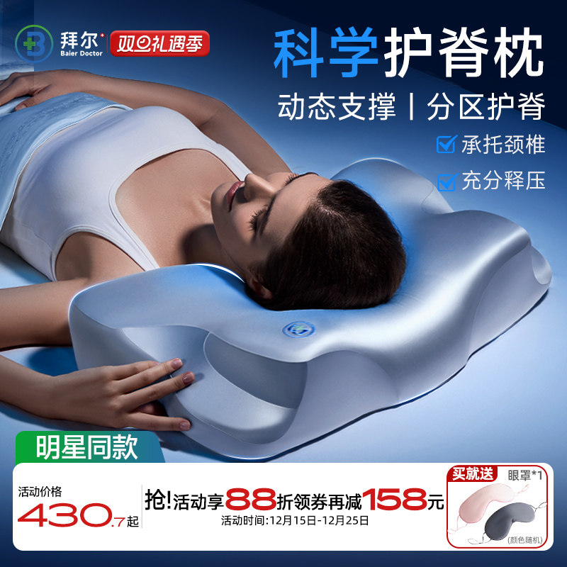 拜尔科学护脊枕头护颈椎助睡眠