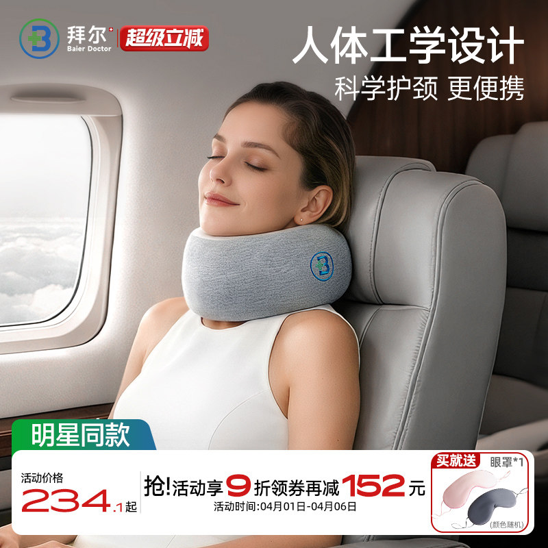拜尔u型颈枕脖子头枕飞机睡觉u形枕护颈脖枕便携旅行枕午睡颈椎枕
