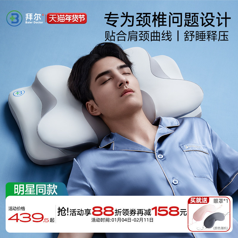 拜尔枕头护颈椎助睡眠记忆棉深睡释压护颈枕不塌陷不变形侧睡枕,床上用品,功能枕/保健枕/养生枕,淘宝优惠券,粉丝福利购,淘宝优惠卷