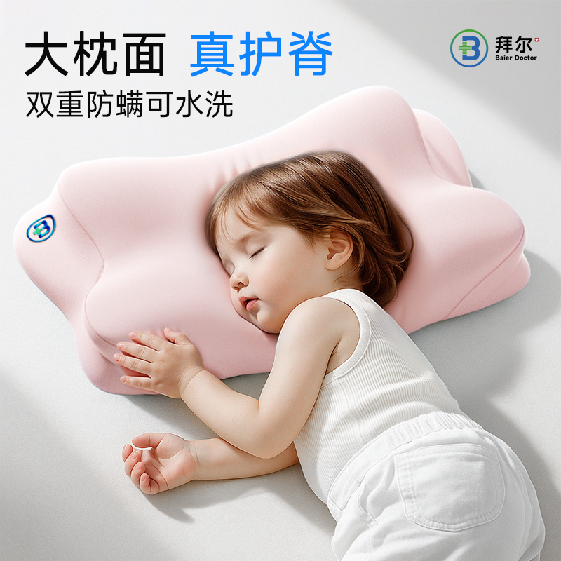 拜尔儿童枕头1-3-6岁以上四季通用幼儿园学生专用护脊宝宝枕头