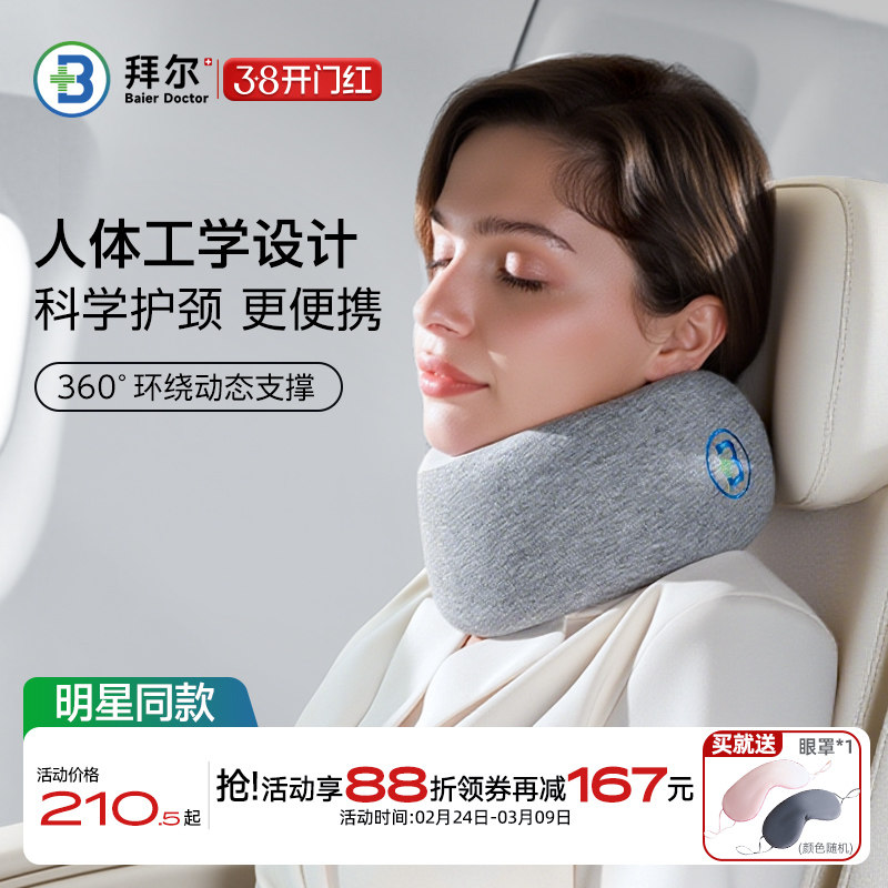 拜尔u型颈枕脖子头枕飞机睡觉u形枕护颈脖枕便携旅行枕午睡颈椎枕