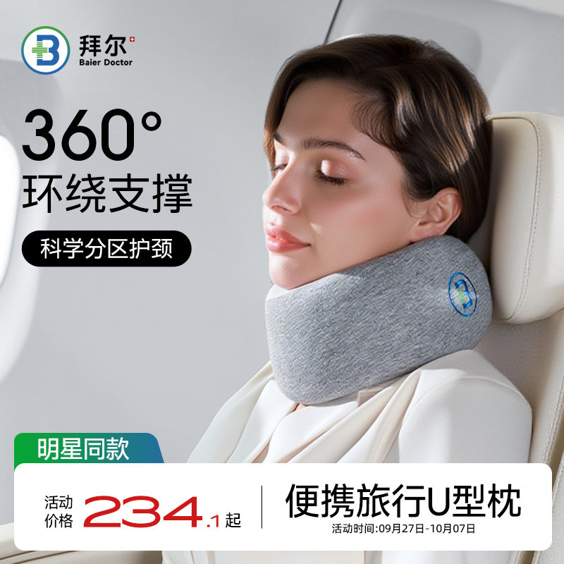 拜尔u型枕护颈椎助睡眠不歪脖