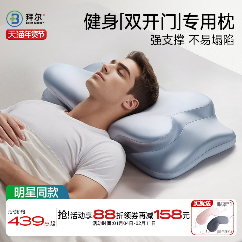 拜尔健身专用枕头护颈椎助睡眠不塌陷不变形深睡支撑肩颈男高枕
