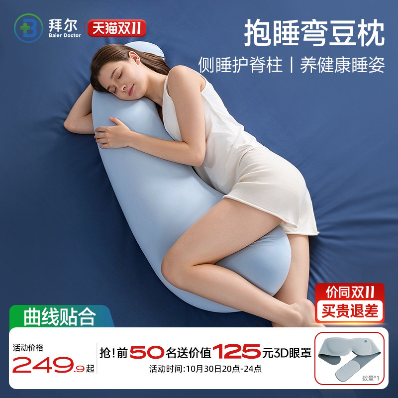 拜尔弯豆抱枕侧睡夹腿沙发靠枕靠垫长条孕妇枕头睡觉专用成人枕头