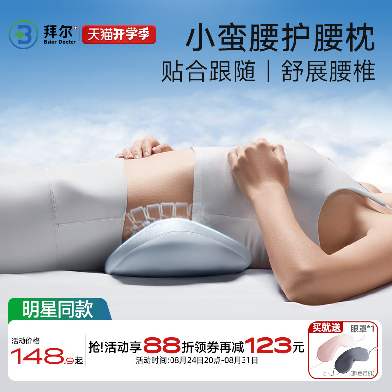 拜尔护腰枕睡觉专用床上支撑腰垫腰间盘突出护腰枕办公室腰靠垫