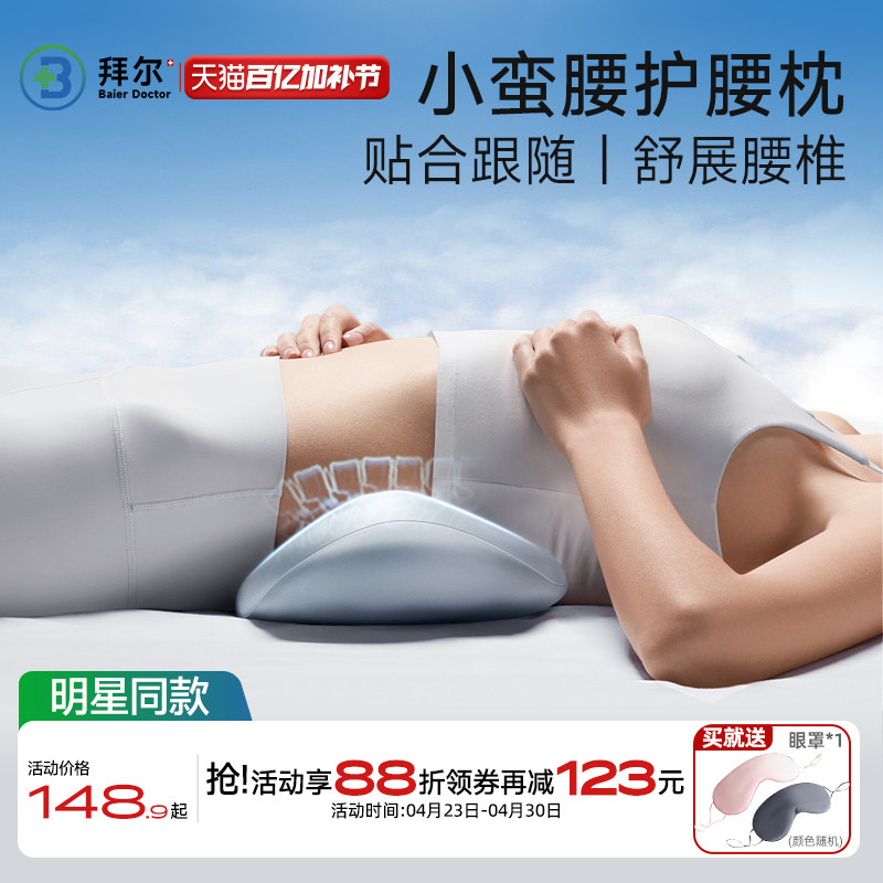 拜尔护腰枕睡觉专用床上支撑腰垫腰间盘突出护腰枕办公室腰靠垫