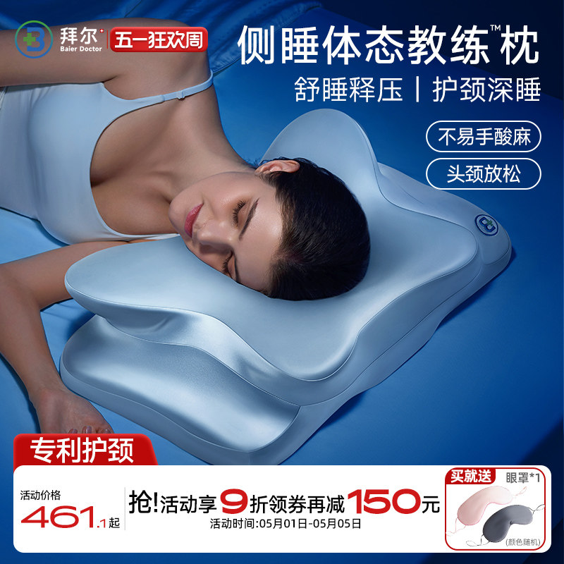 拜尔体态教练侧睡枕头护颈椎助睡眠睡觉专用记忆棉成人护颈枕送礼