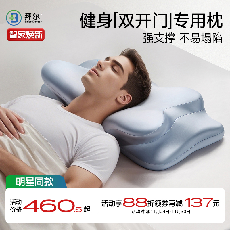 拜尔健身专用枕头护颈椎助睡眠不塌陷不变形深睡支撑肩颈男高枕