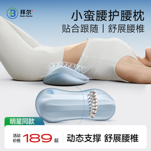 拜尔护腰枕睡觉专用床上支撑腰垫腰间盘突出护腰枕办公室腰靠垫