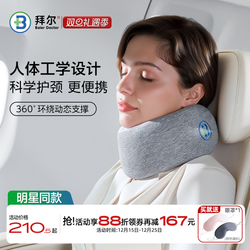 拜尔u型枕护颈旅行飞机便携脖枕