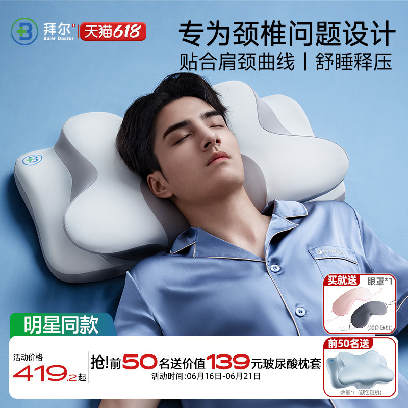 拜尔枕头护颈椎助睡眠记忆棉深睡释压护颈枕不塌陷不变形侧睡枕
