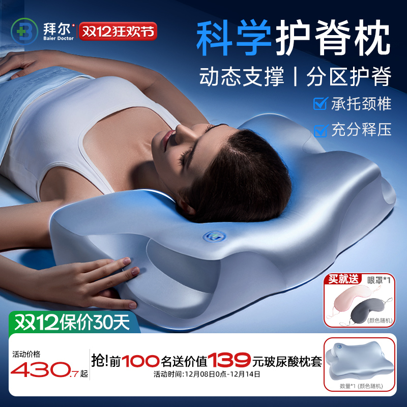 拜尔科学护脊枕头护颈椎助睡眠