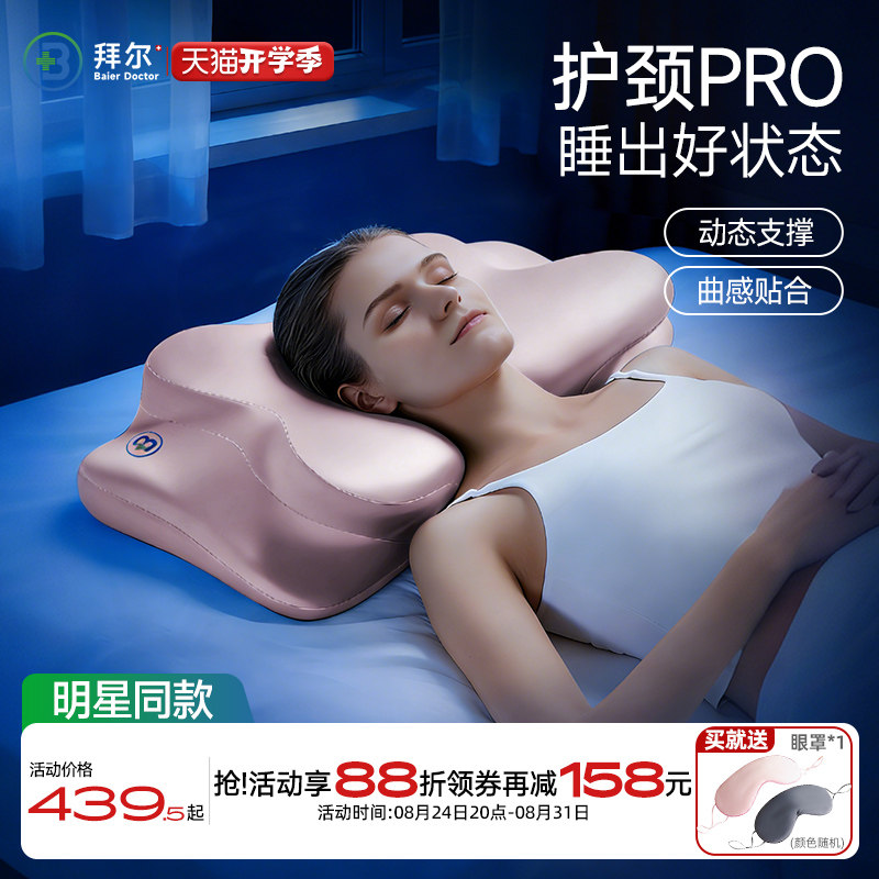 拜尔枕头护颈椎助睡眠深睡记忆棉枕头枕芯新婚乔迁春节送礼礼盒装