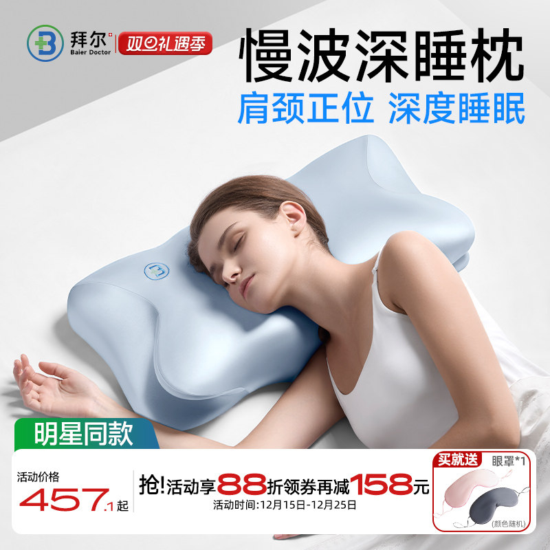 拜尔慢波深睡枕头护颈椎助睡眠