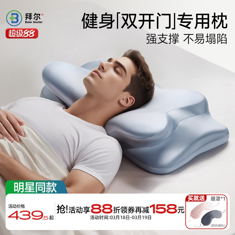 拜尔健身专用枕头护颈椎助睡眠不塌陷不变形深睡支撑肩颈男高枕