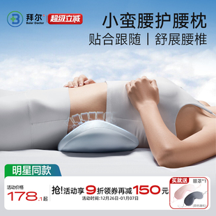 拜尔护腰枕睡觉专用床上支撑腰垫腰间盘突出护腰枕办公室腰靠垫
