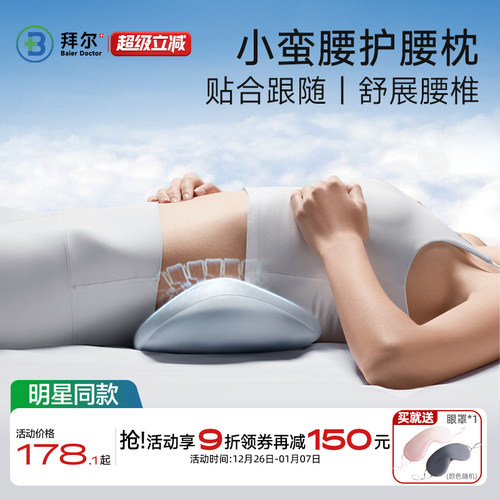 拜尔护腰枕睡觉专用床上支撑腰垫腰间盘突出护腰枕办公室腰靠垫