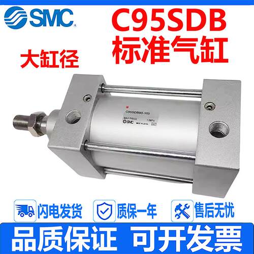 SMC标准气缸大缸径C95S(D)B现货