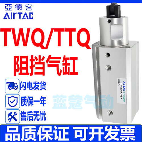 亚德客型阻挡气缸TTQ/TWQ现货