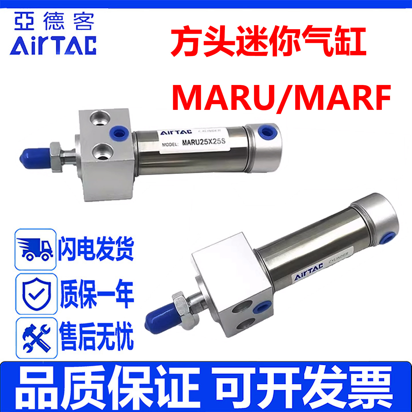 亚德客不锈钢迷你气缸MARF/MARU