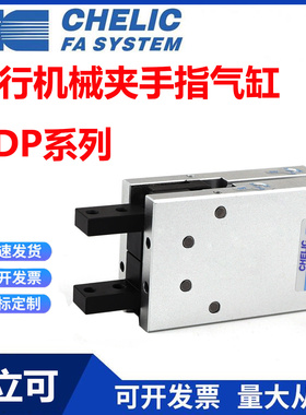 CHELIC气立可机械夹手指气缸HDP/HDM/HDS10/12/16/20/25/32HM-15T