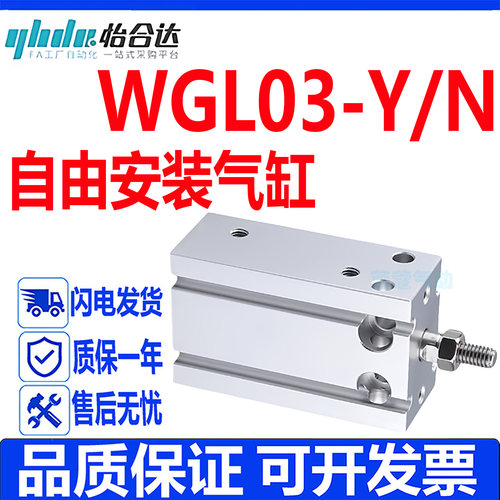 怡合达自由安装气缸WGL03-10/16/20/25/32-5-15-30-40-50-N-Y-0-2