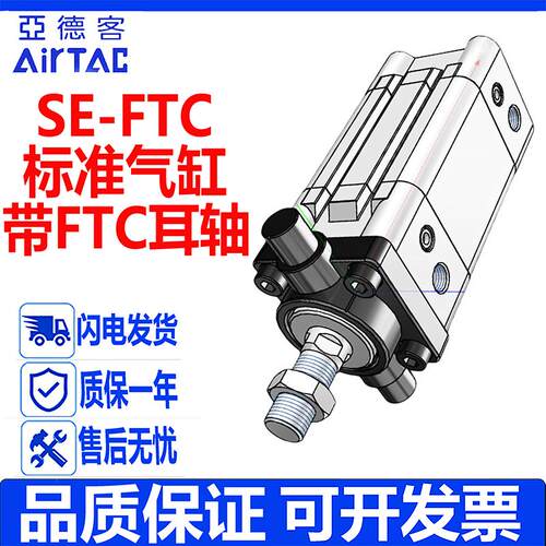 亚德客型SE-FTC耳轴标准气缸速发