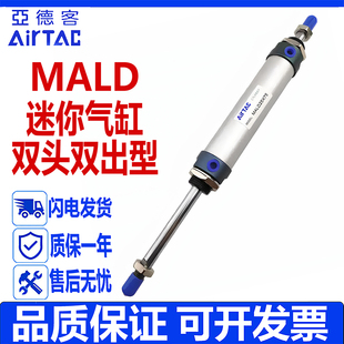 亚德客型双出迷你气缸MALD16/20/25/32/40/50/63X15X125X30X150-S