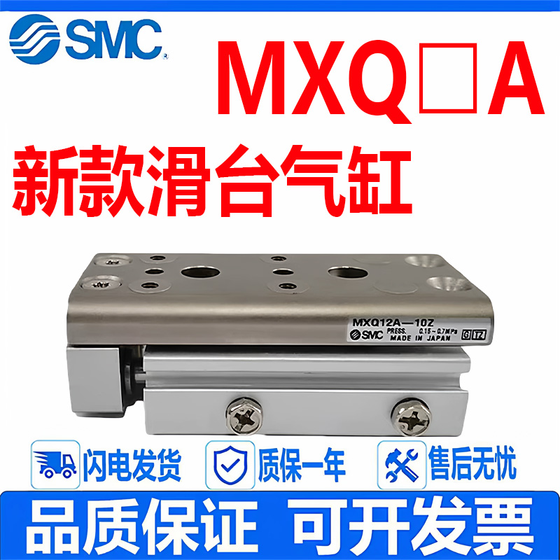 SMC新款滑台气缸MXQA/MXQ6A/MXQ8A/MXQ12A/MXQ16A/MXQ20A/MXQ25AZ