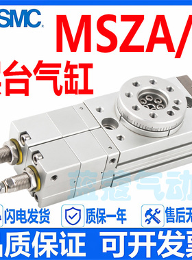 SMC 3位置摆台 三工位摆台旋转气缸 MSZB MSZA 10A 20A 30A 50A