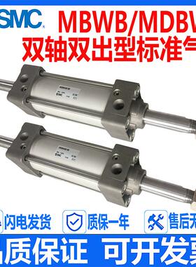 SMC双轴双出MBWB标准气缸MDBWB32/40/50/63/100/125/80-25-50-75Z