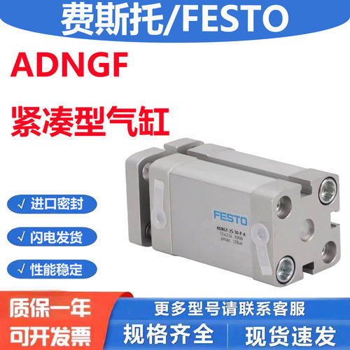 费斯托紧凑型气缸ADNGF可开发票