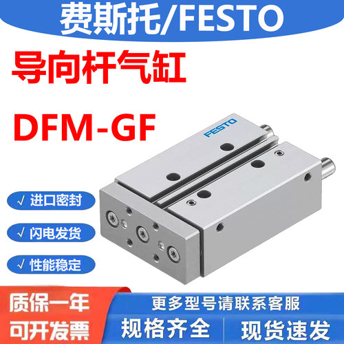 费斯托导向杆气缸DFM可开发票